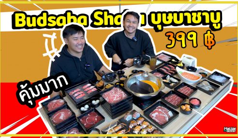 Budsaba Shabu บุษบาชาบู | #SogoodRv