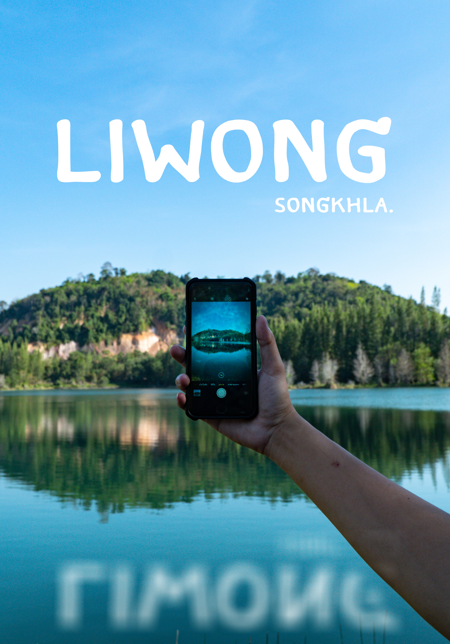 LIWONG SONGKHLA  | #ไปต่ะ