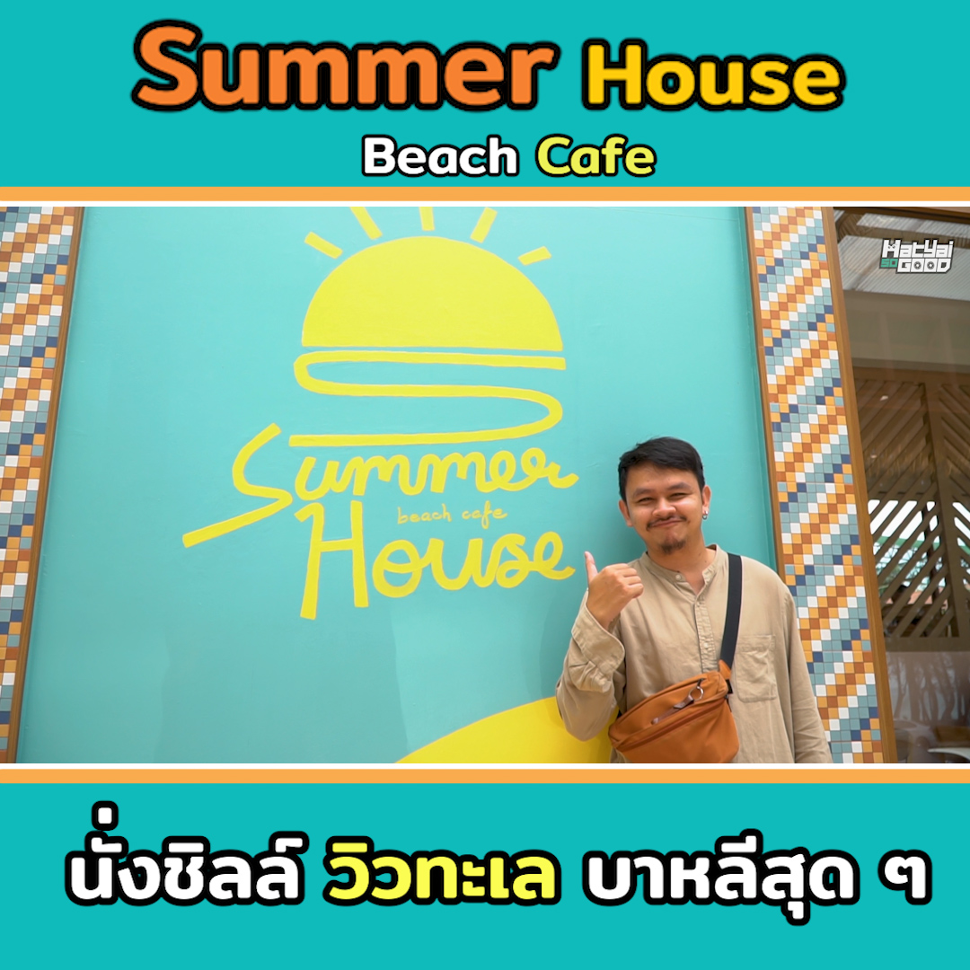 Summer House Beach Cafe | Sogood RV