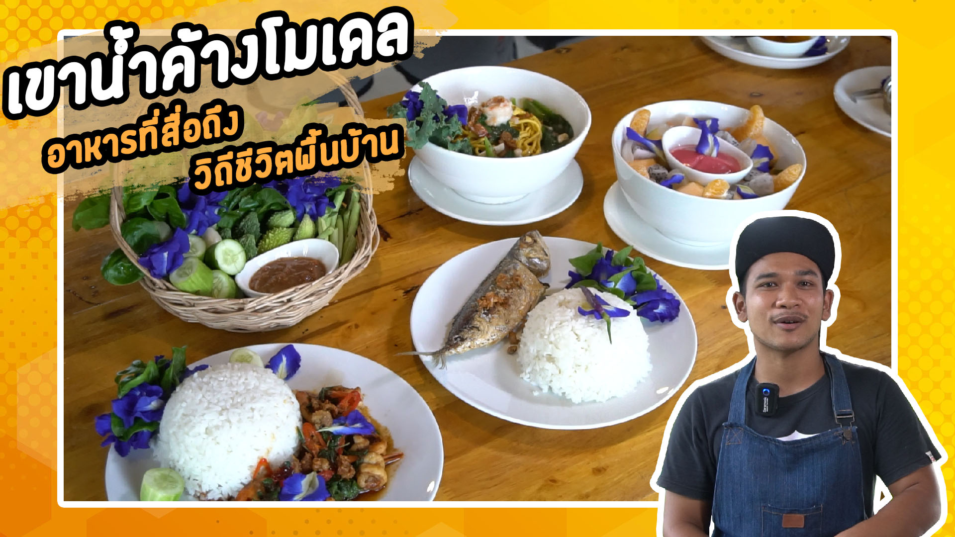 เขาน้ำค้าง โมเดล – SogoodRV