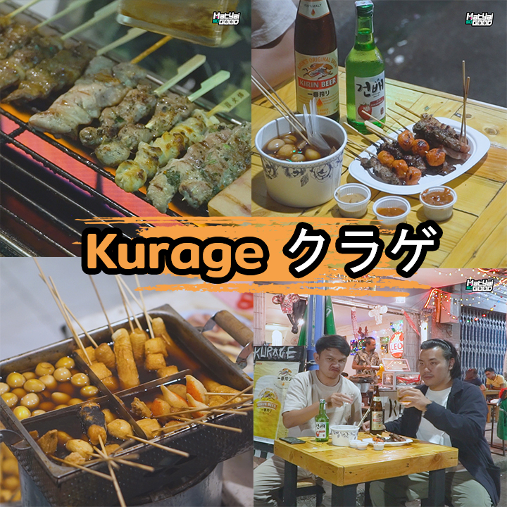 Kurage クラゲ | Sogood RV