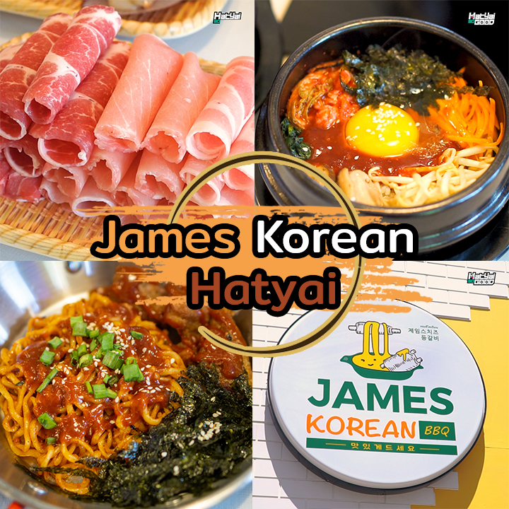 James Korean ปิ้งย่างก็มีชาบูก็มา | Sogood RV