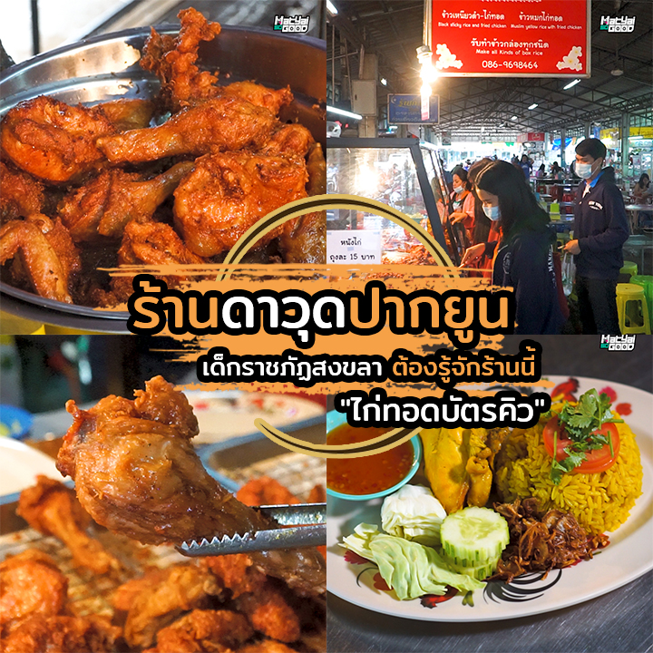 ข้าวหมกไก่ดาวุด ปากยูน | Sogood RV