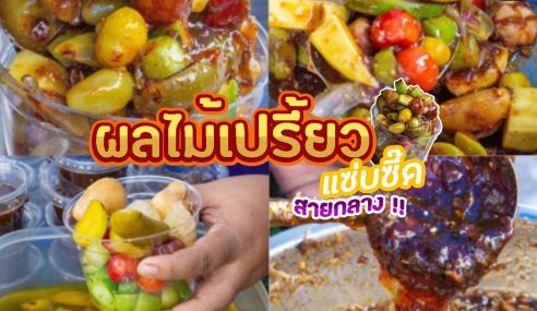 หญิงบุฟเฟ่ต์ ผลไม้เปรี้ยว | Sogood RV