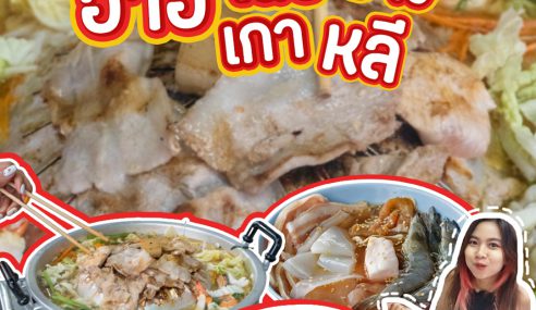 อาอี๋เนื้อย่างเกาหลี สาขา เขต 8 | Sogood RV