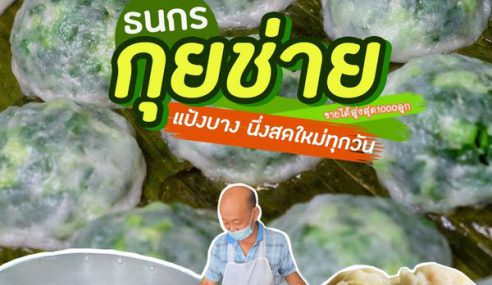 ธนกร กุยช่าย | Sogood Story