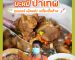 บะหมี่ป๋าเทพ ซุปเปอร์ตีนไก่ รสเด็ด รสเผ็ด ต้องที่นี่