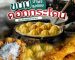 ขนมดอกกระโดน | Sogood RV
