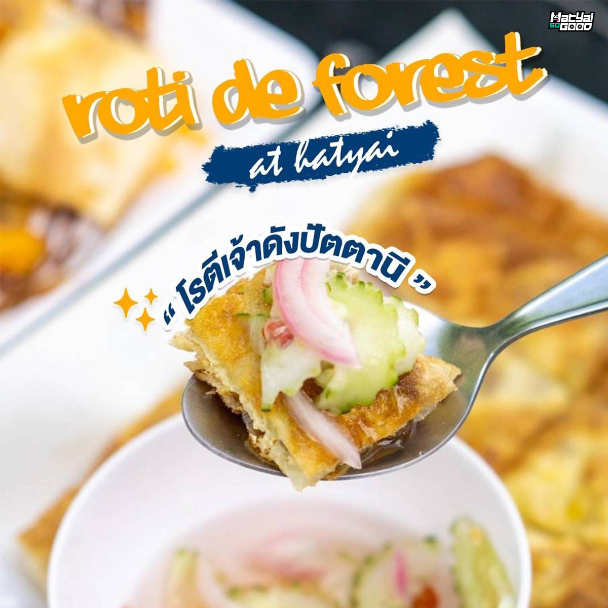 Roti De Forest At Hatyai เจ้าดังจากปัตตานี