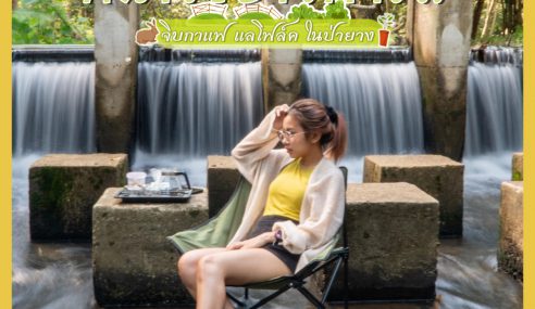 หนำวังยาวฟาร์ม | Sogood RV