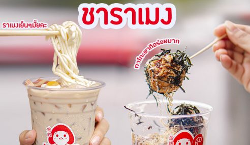 Kinsen-กินเส้น | Sogood RV