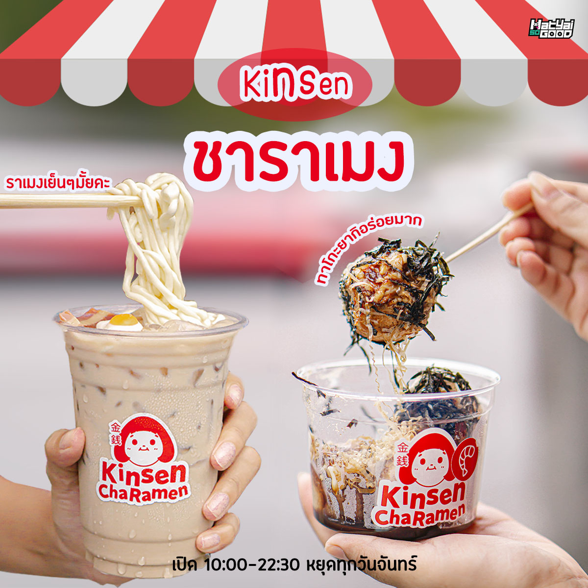 Kinsen-กินเส้น | Sogood RV