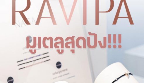 RAVIPA Brand Jewelry Thai Designerเขามาเปิดที่หาดใหญ่แล้ว มูเตลู มินิมอลสุดปัง