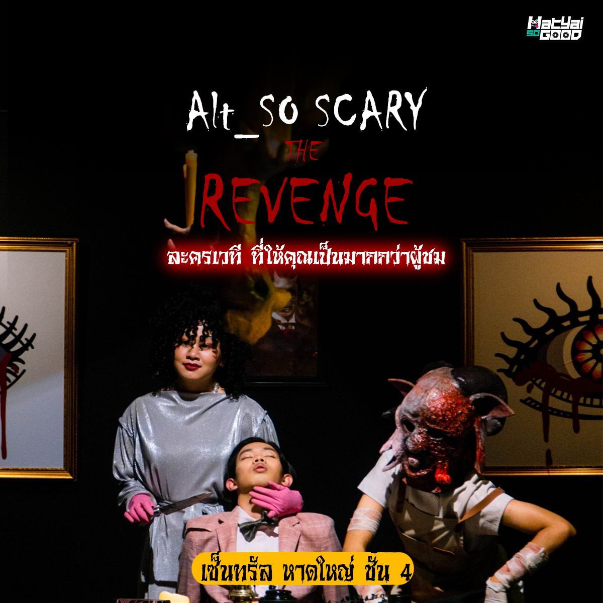 AltSoScary #TheRevenge  | HatyaiSogood