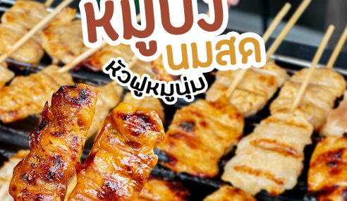 หัวฟูหมูนุ่ม | Sogood RV