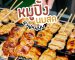 หัวฟูหมูนุ่ม | Sogood RV