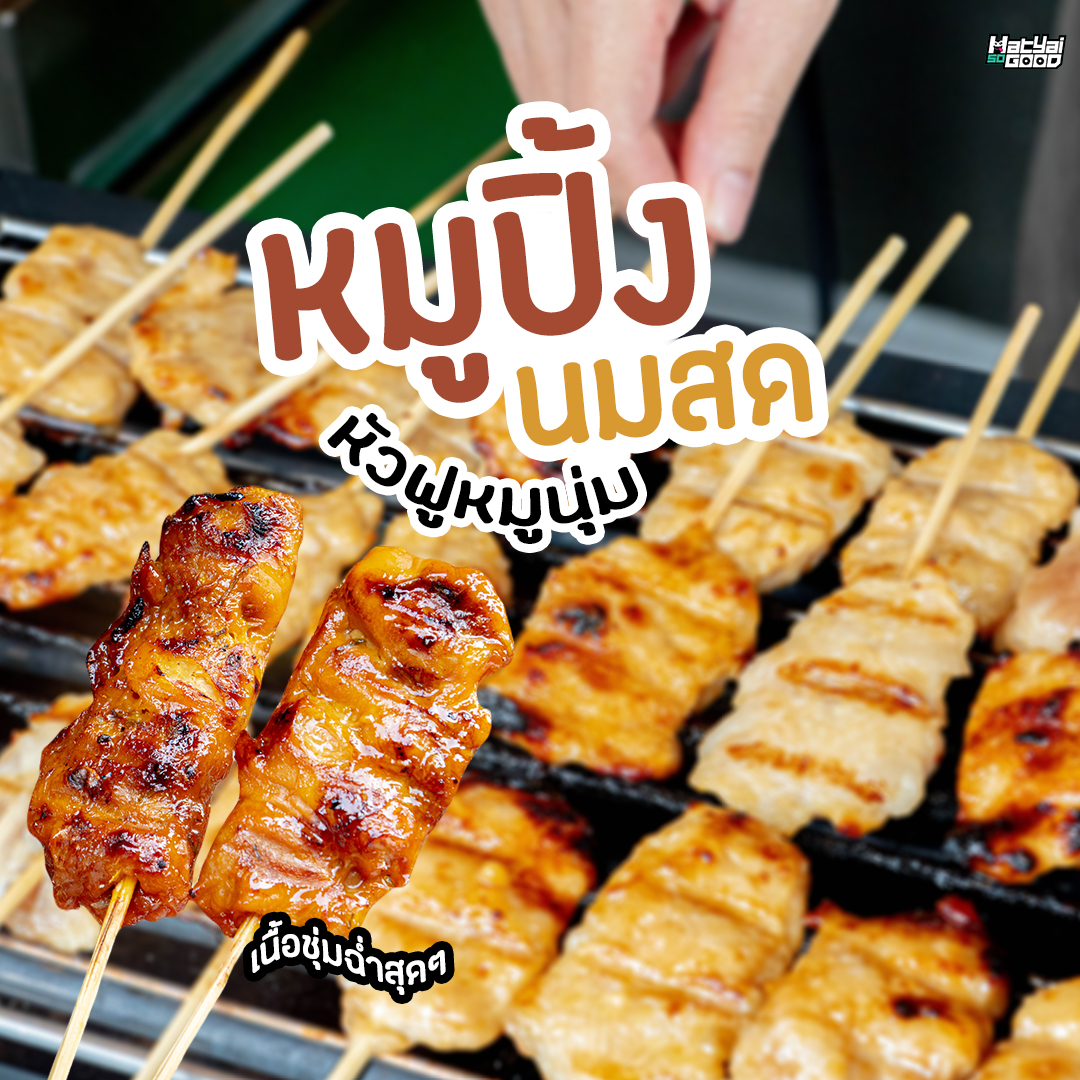 หัวฟูหมูนุ่ม | Sogood RV