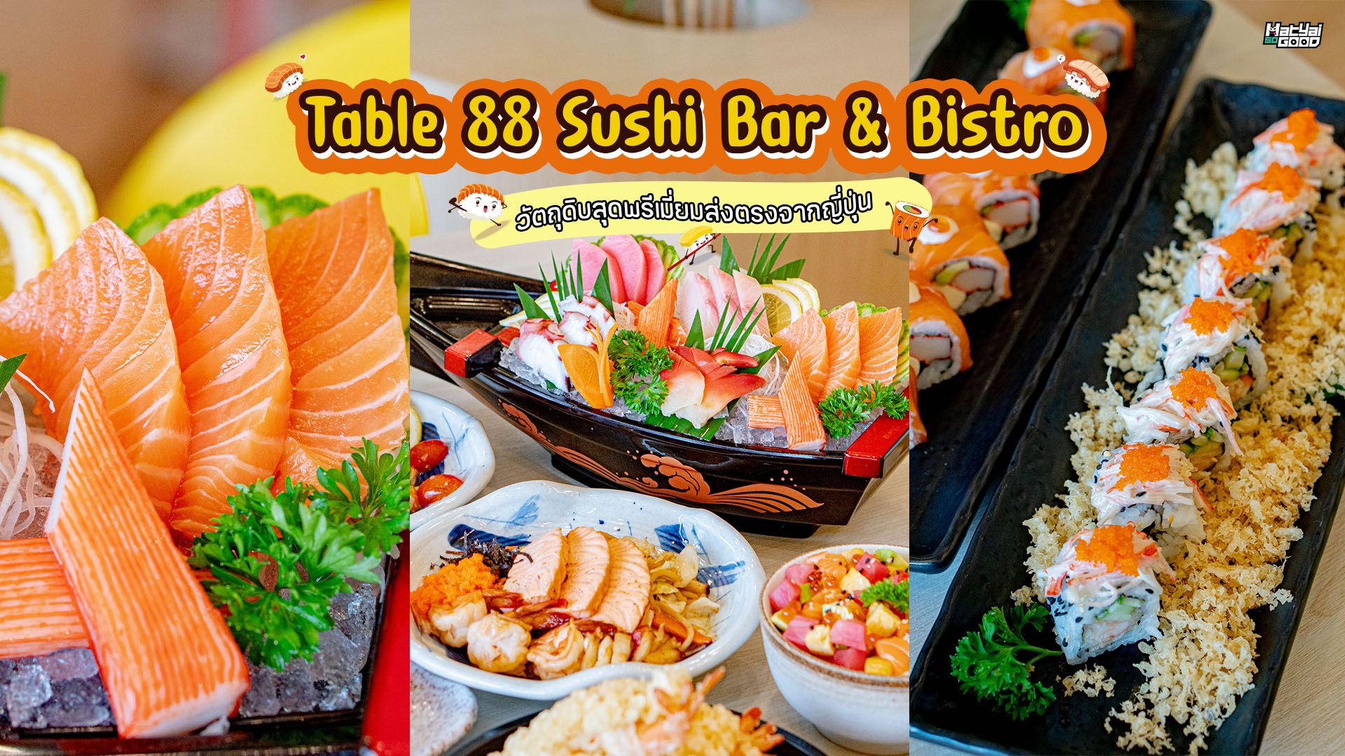 สายเจแปนเตรียมลุย!! 👉Table88 Sushi Bar & Bistro 👈อัพเดตเมนูใหม่ทั้งร้าน 📣  | Sogood RV