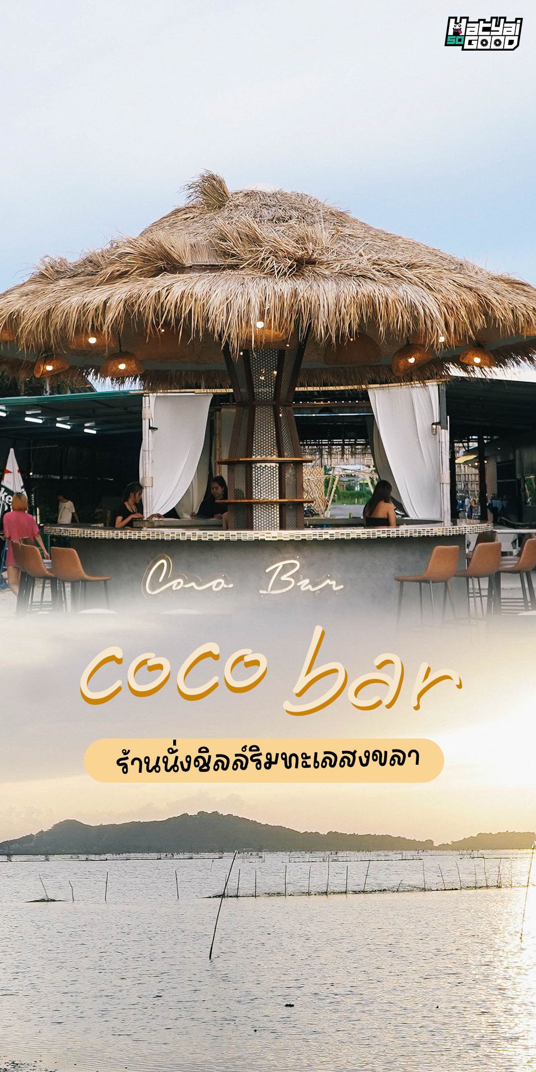 COCO BAR Songkhla – โคโค่บาร์ | Sogood RV