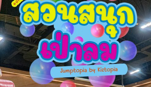 Jumptopia by Kiztopia เครื่องเล่นมาจากจากสิงคโปร์ | Hatyaisogood