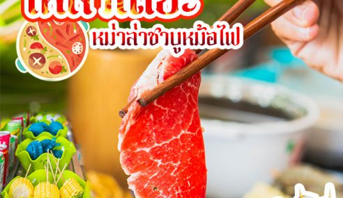 LaoTie HotPot Halal Hatyai | Sogood RV