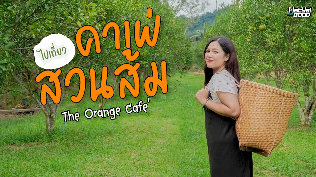The Orange Cafe  | Sogood RV